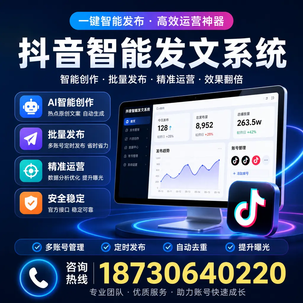 揭秘抖音智能发文系统的工作原理,助您在 哈密 增强曝光率
