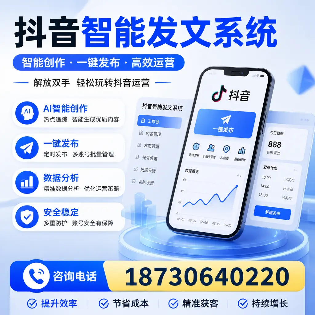 揭秘抖音智能发文系统的工作原理，助您在 哈密 增强曝光率