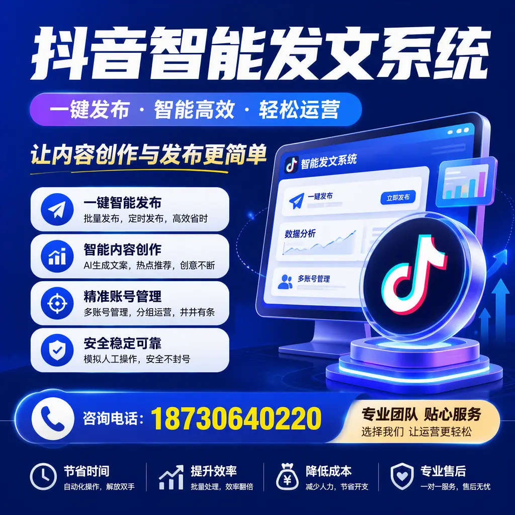 解密抖音智能发文系统:企业在 哈密 的最佳应用案例