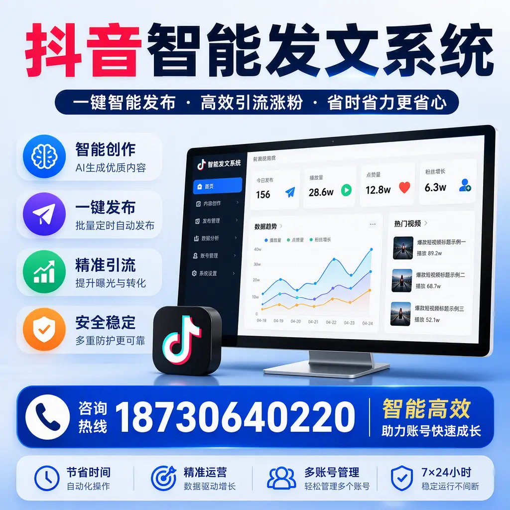 如何利用抖音智能发文系统提高您在 哈密 的用户互动率