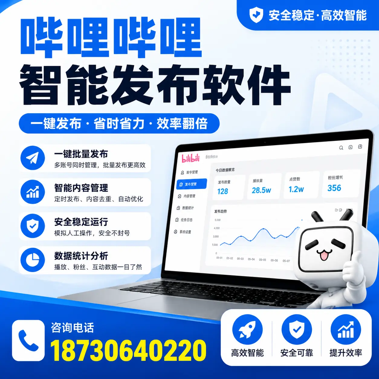 在 哈密 利用哔哩哔哩智能发布软件实现营销目标的技巧